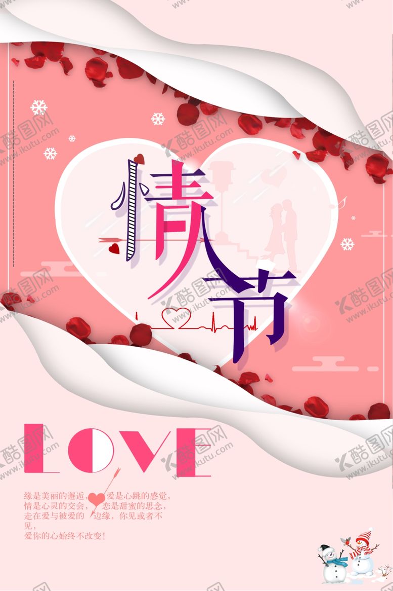 编号：16880710080307372344【酷图网】源文件下载-情人节