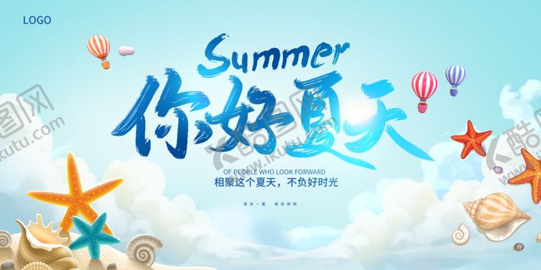 编号：27009106111100311728【酷图网】源文件下载-你好夏天