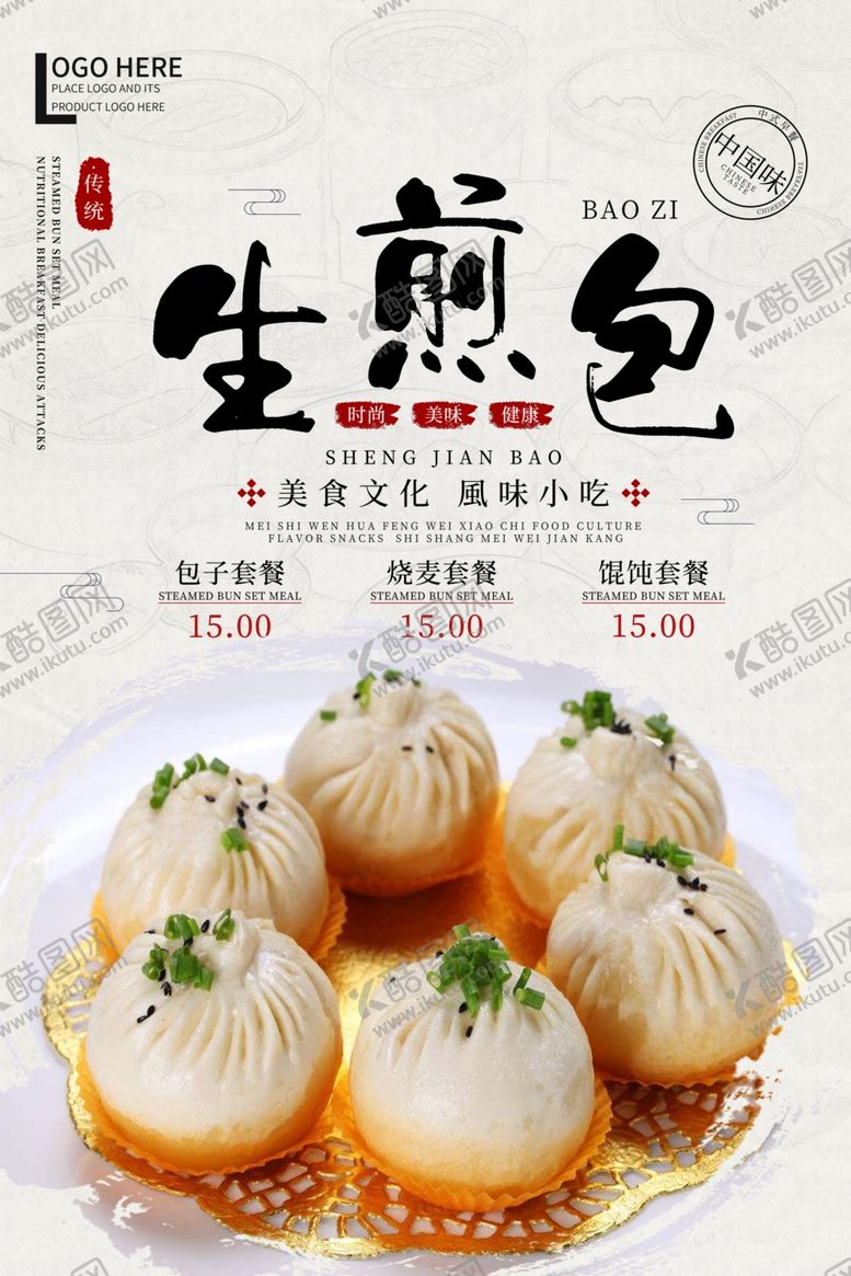 编号：39554110082210286644【酷图网】源文件下载-包子海报