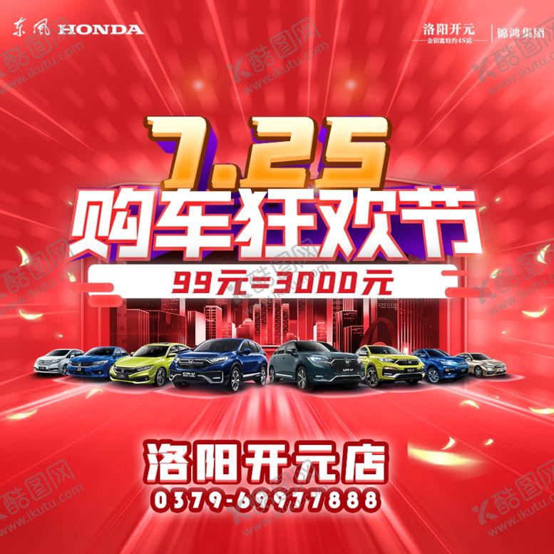 编号：66075009130632253470【酷图网】源文件下载-购车狂欢节