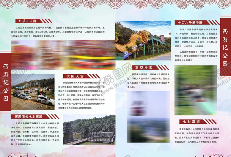 编号：13681710131044038084【酷图网】源文件下载-景区宣传手册