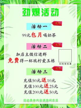 奶茶活动