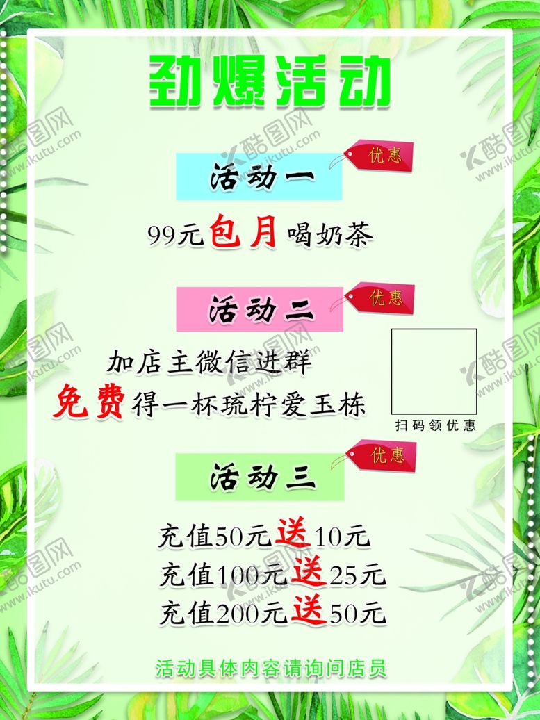 编号：13900409232332463976【酷图网】源文件下载-奶茶活动