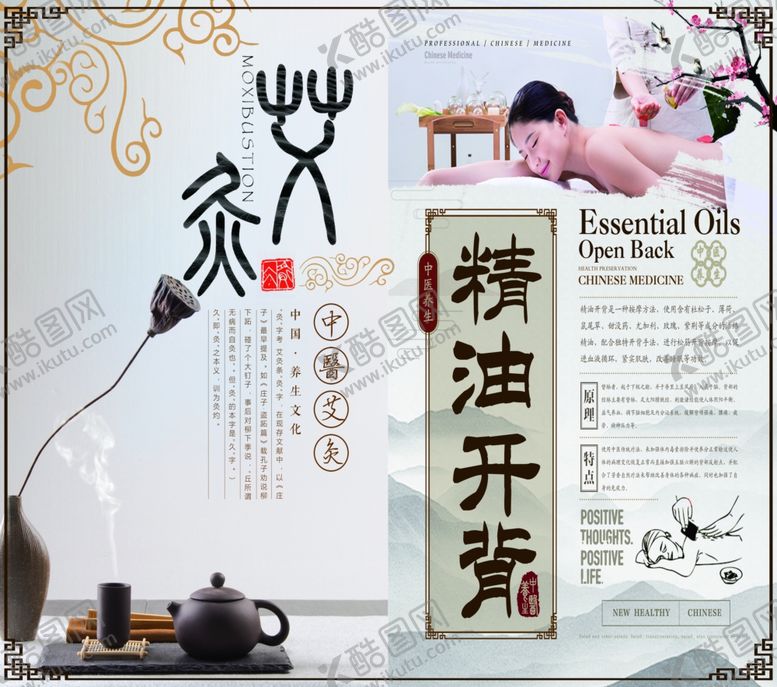 编号：15270704191309066731【酷图网】源文件下载-艾灸