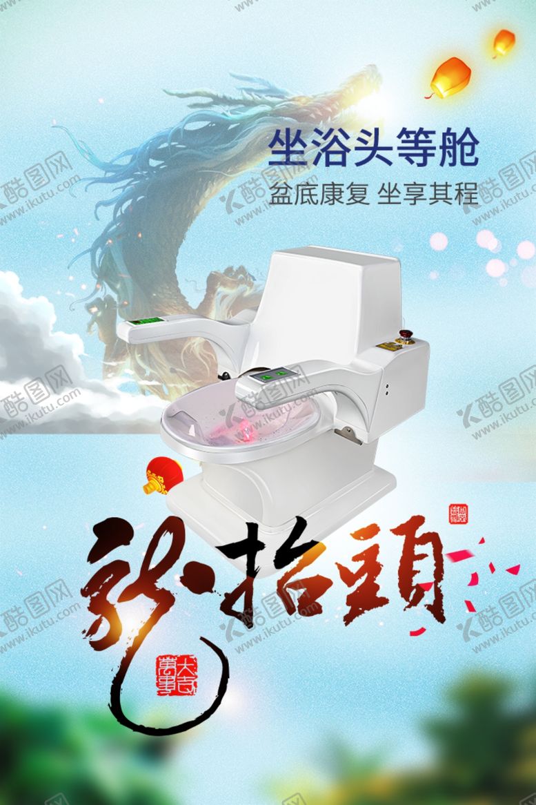 编号：60531307081109379034【酷图网】源文件下载-康兴医疗坐浴头等舱