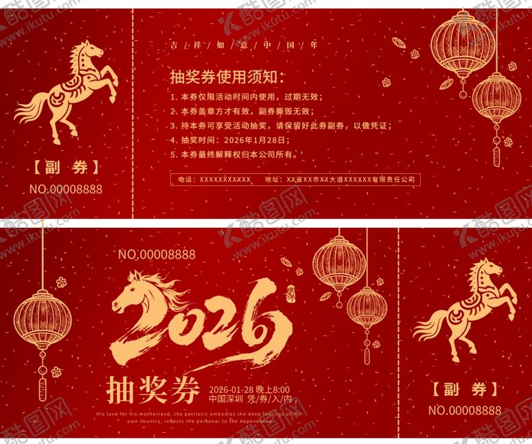 编号：79265504031021345157【酷图网】源文件下载-马年抽奖券