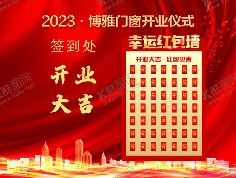 编号：37269612292041204541【酷图网】源文件下载-开业签到墙