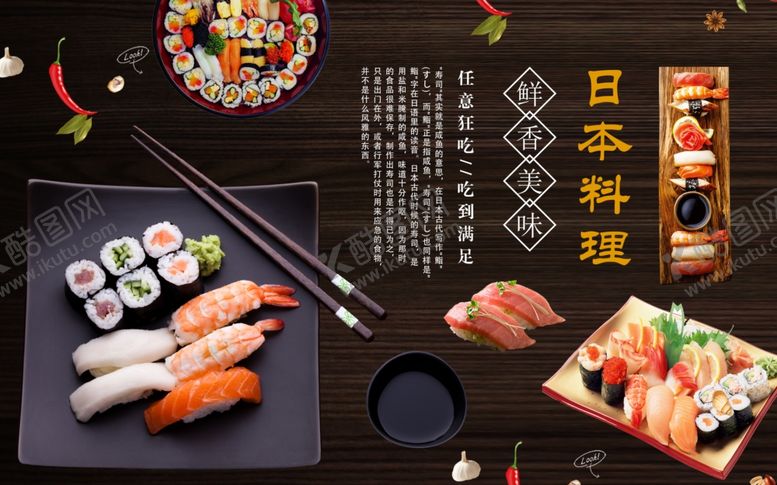 编号：47346809220607245024【酷图网】源文件下载-日本料理