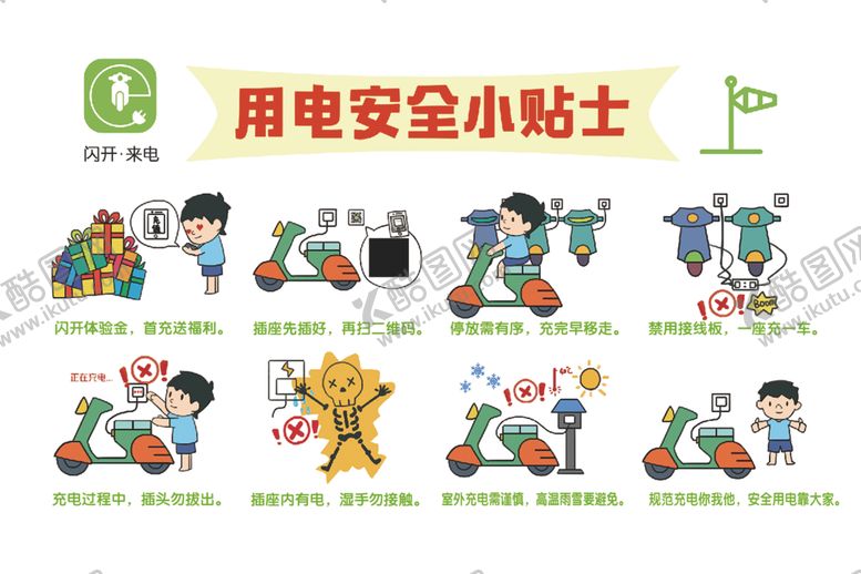 编号：61576604141143306827【酷图网】源文件下载-用电安全小贴士