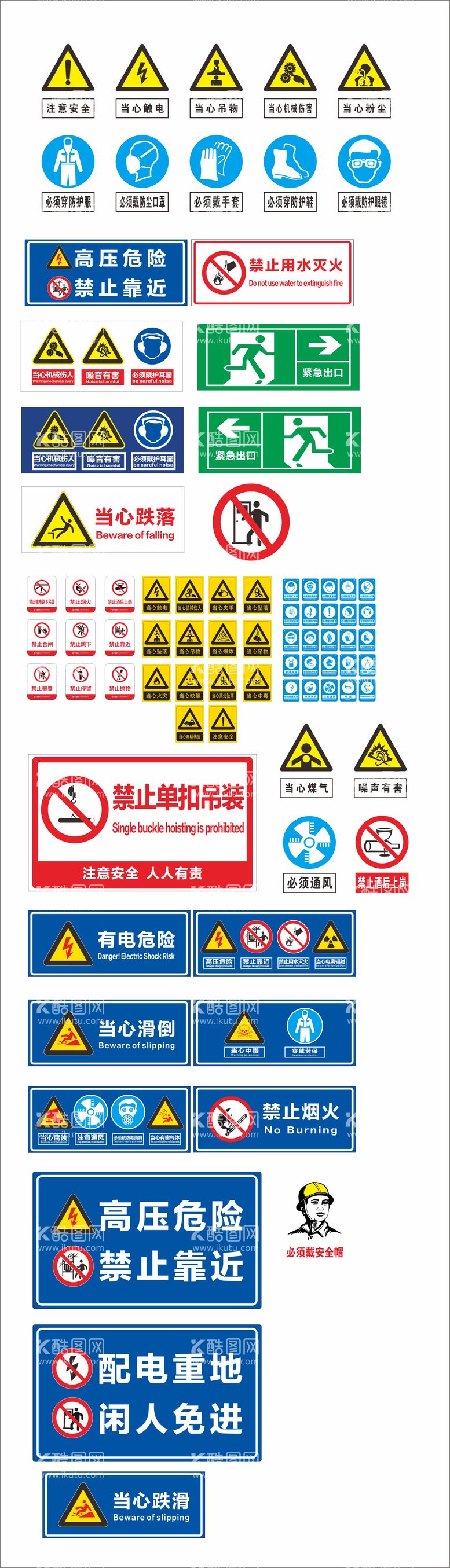 编号：20801611200511563333【酷图网】源文件下载-安全警示牌