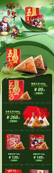 端午节电商卖品首页