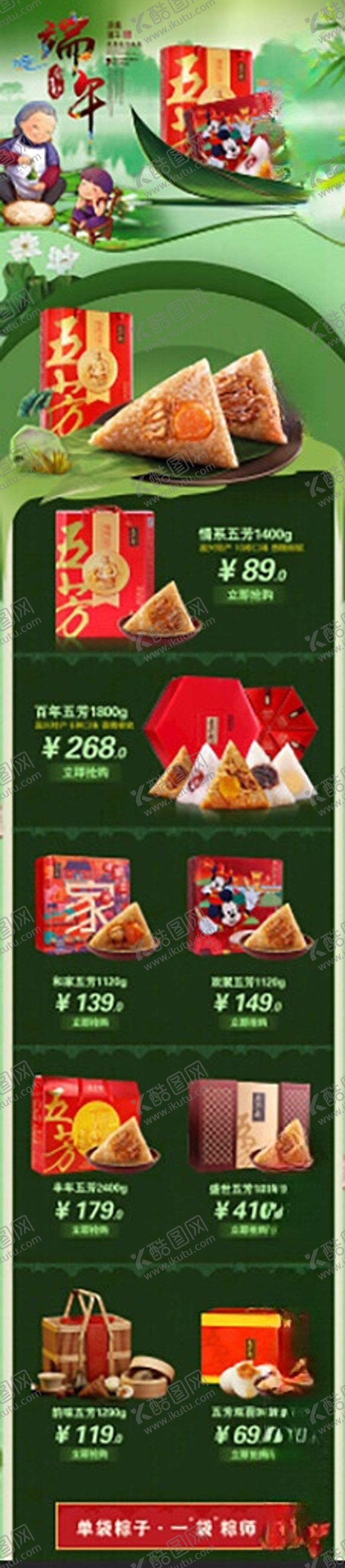 编号：90136406091152325498【酷图网】源文件下载-端午节电商卖品首页