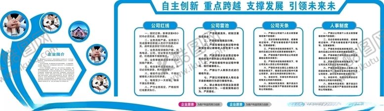 编号：55534009190530189134【酷图网】源文件下载-企业文化墙