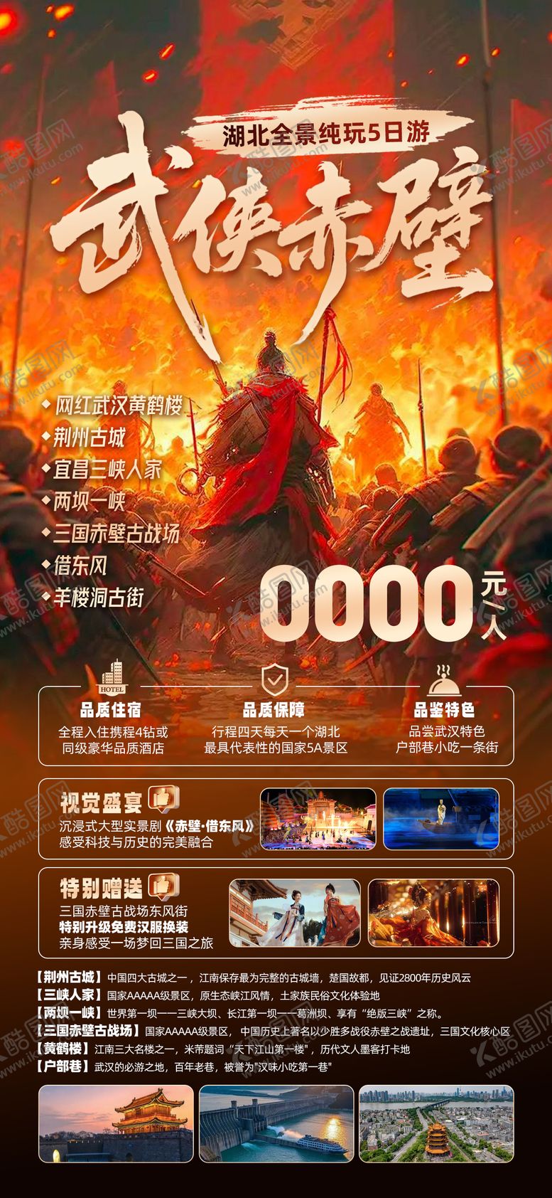 编号：51549808312219462342【酷图网】源文件下载-武侠赤壁旅游海报