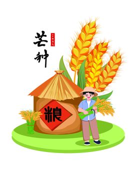 芒种麦穗民俗元素组合