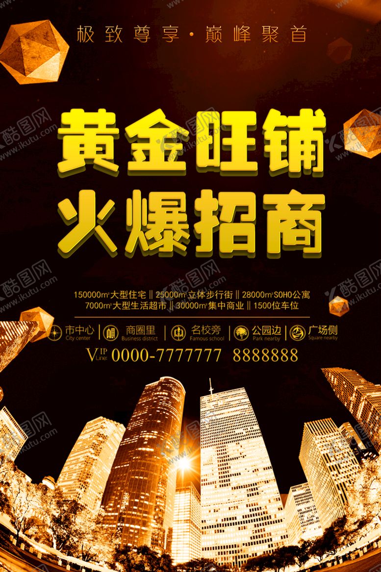 编号：90317210121202381498【酷图网】源文件下载-招商加盟海报