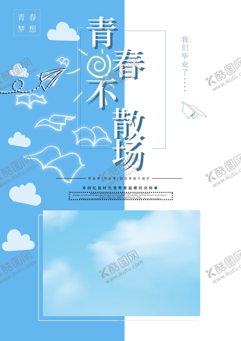 编号：79120205041646418739【酷图网】源文件下载-毕业季