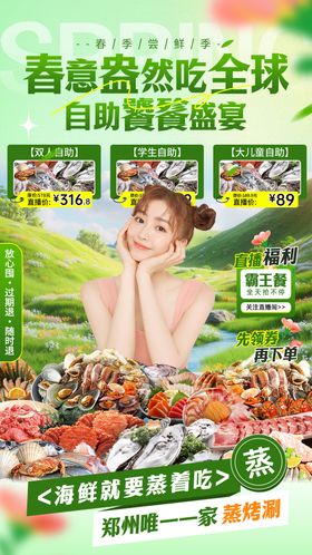 春天餐饮直播间