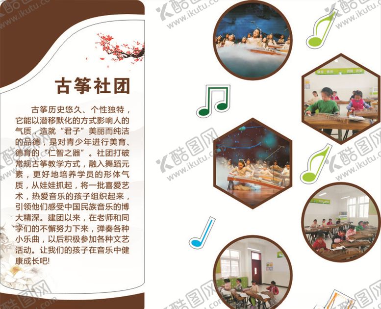 编号：66858510201356319693【酷图网】源文件下载-古筝