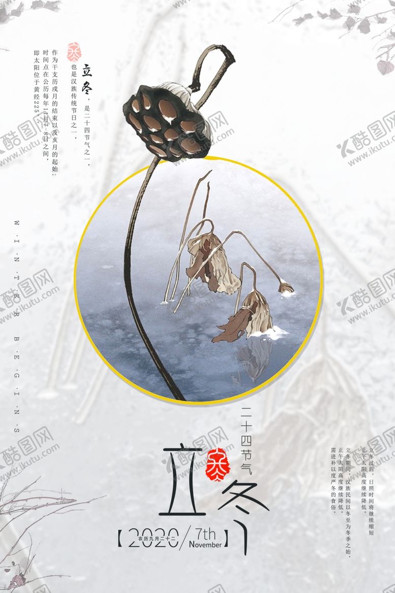 编号：97962705050257399820【酷图网】源文件下载-立冬