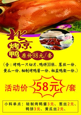烤鸭价目表菜单