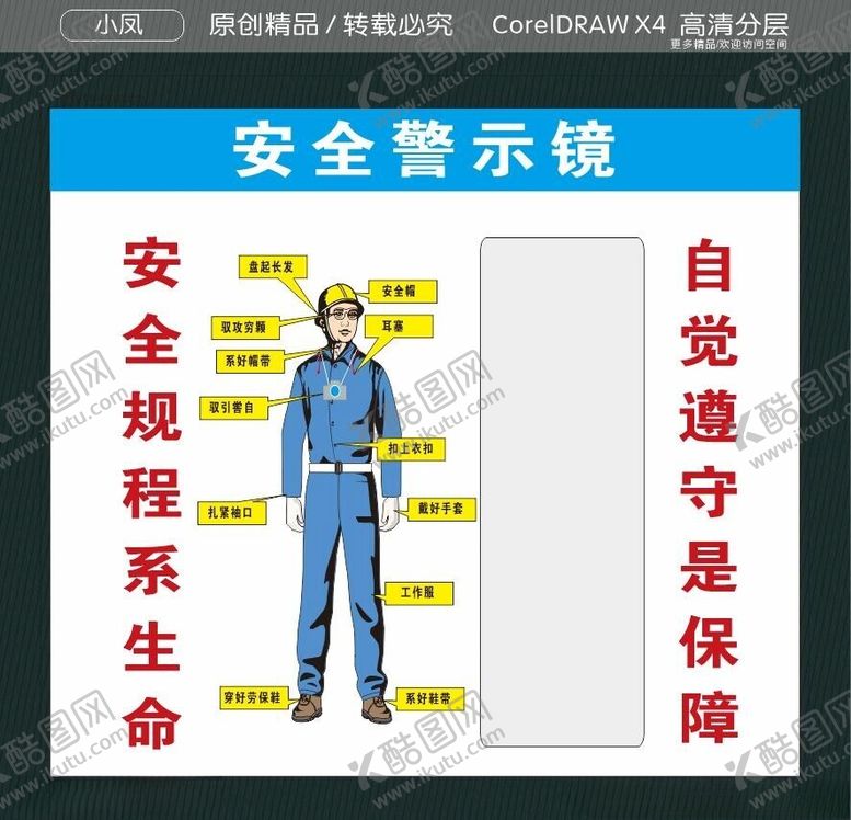 编号：50091312211134583724【酷图网】源文件下载-安全警示镜