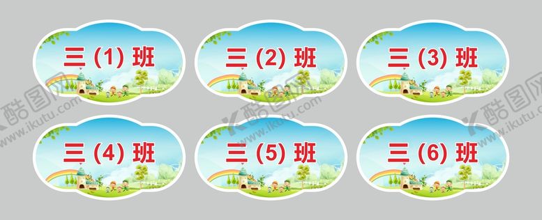 编号：42638110092255418610【酷图网】源文件下载-班级牌