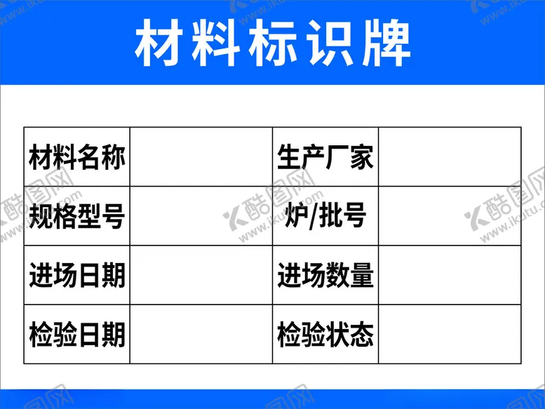 编号：26260301220852299360【酷图网】源文件下载-材料标识牌