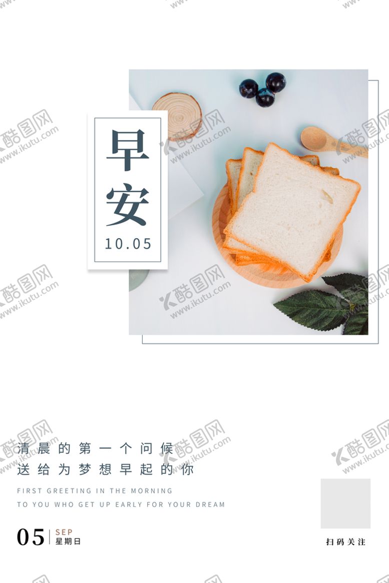 编号：98451310050437231483【酷图网】源文件下载-早安海报