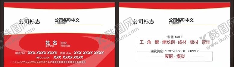 编号：45316207011158301402【酷图网】源文件下载-公司名片