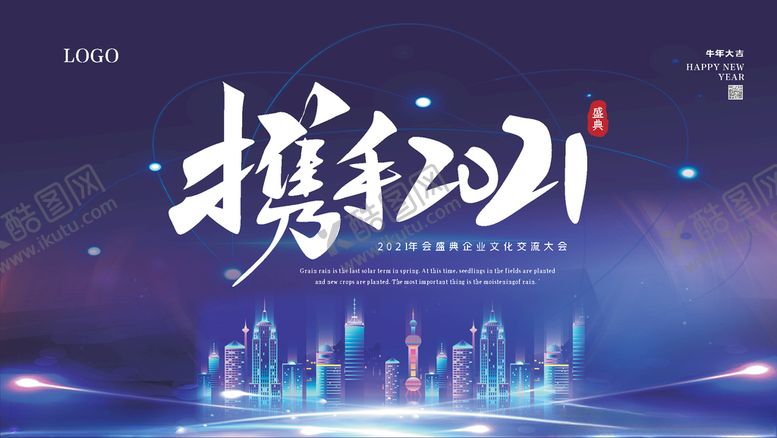 编号：47669004230051237252【酷图网】源文件下载-年会盛典