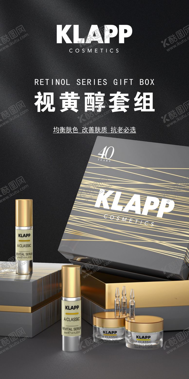 编号：61318102100818136359【酷图网】源文件下载-视黄醇套组