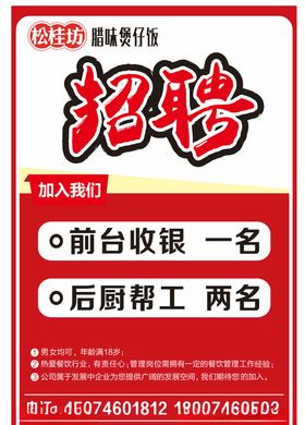 松桂坊招聘