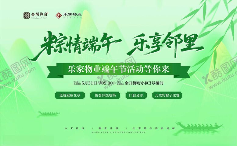 编号：40190704151822234616【酷图网】源文件下载-端午节海报