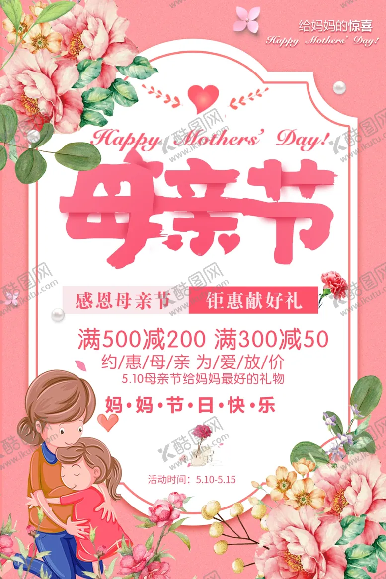 编号：71374807022050508272【酷图网】源文件下载-母亲节