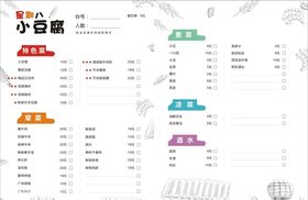 小豆腐点菜单火锅串串小吃点菜单