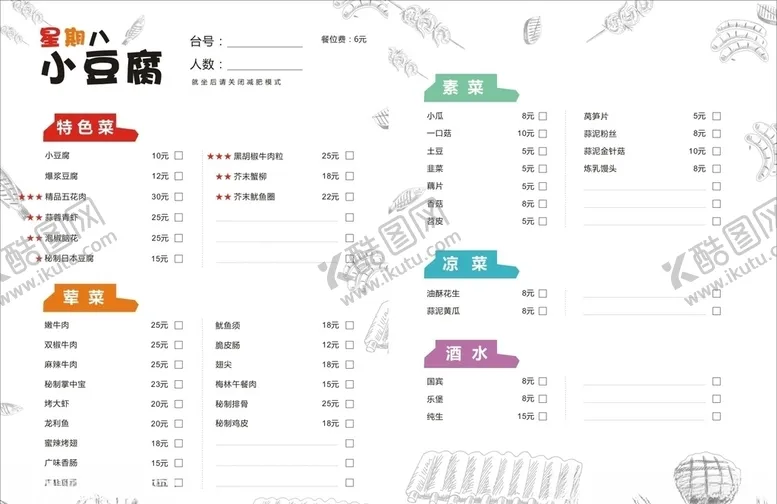 编号：45860606240220576581【酷图网】源文件下载-小豆腐点菜单火锅串串小吃点菜单