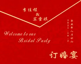 订婚宴礼迎宾区礼设计效果图礼背景板