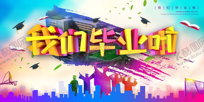编号：61187410292137446103【酷图网】源文件下载-毕业季