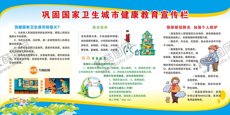 编号：85291409282046041542【酷图网】源文件下载-健康教育宣传栏