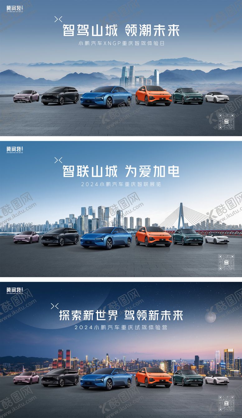 编号：13940812032207574878【酷图网】源文件下载-汽车重庆活动主画面
