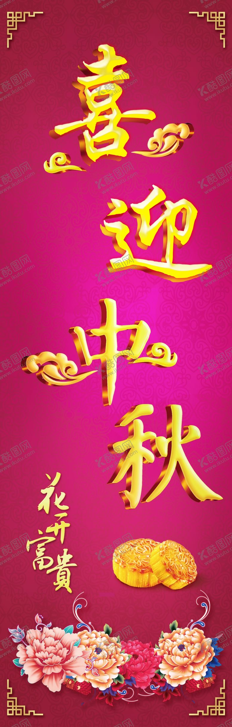 编号：88801309211430553851【酷图网】源文件下载-中秋佳节