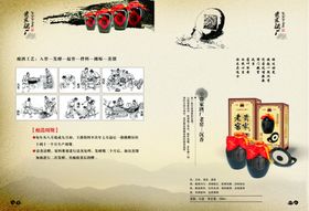 白酒画册