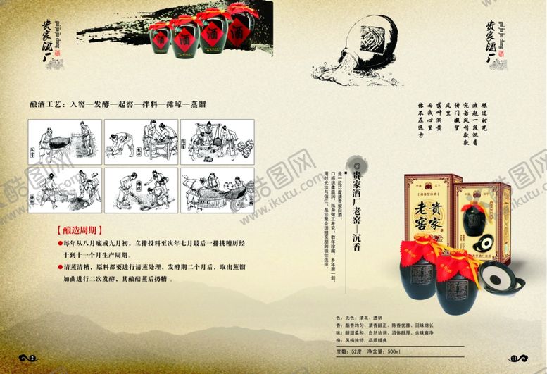 编号：41690807131404295236【酷图网】源文件下载-白酒画册