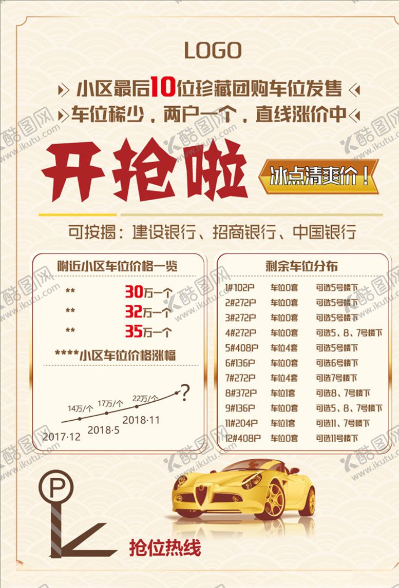 编号：36068405091823186068【酷图网】源文件下载-车位