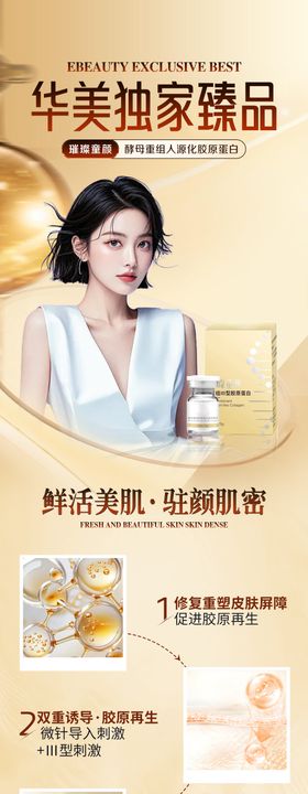 医美抗衰玻尿酸胶原蛋白海报