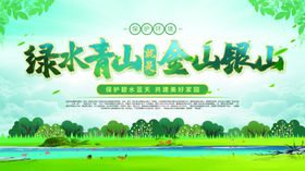 绿水青山