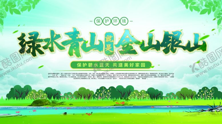 编号：93982806171748391961【酷图网】源文件下载-绿水青山