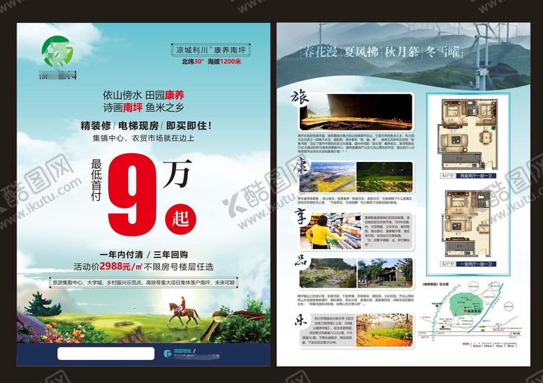 编号：28800711202208256707【酷图网】源文件下载-房地产宣传单页