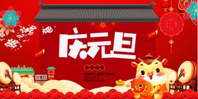 元旦
